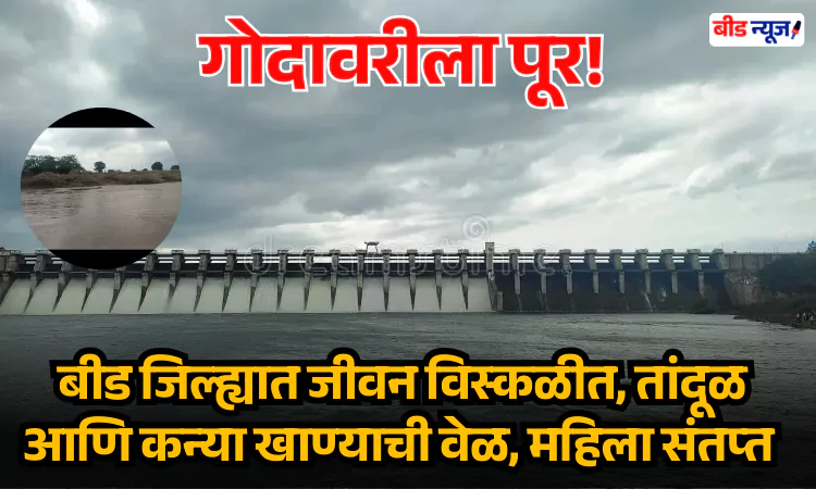 Beed Batmya Marathi Today