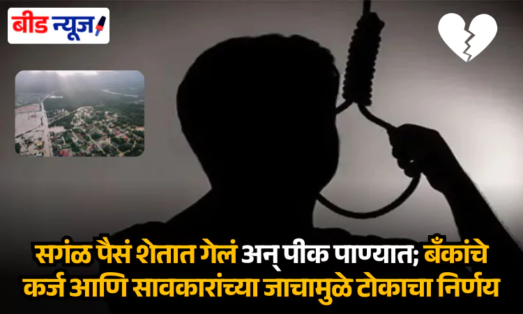 Farmer Death News Maharashtra