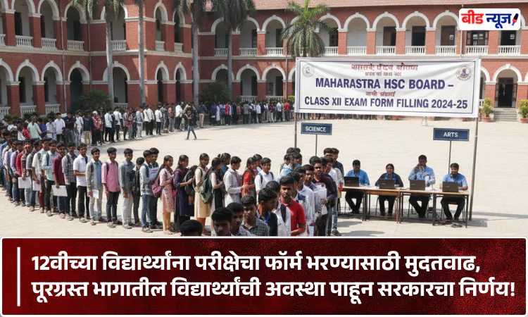 HSC Exam Form Fill up Date 2025