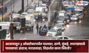 Maharashtra Paus Batmya Today