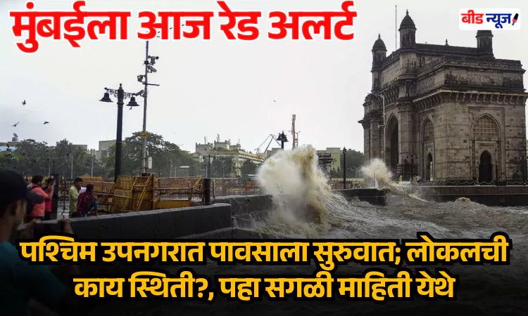 Mumbai Paus News Today