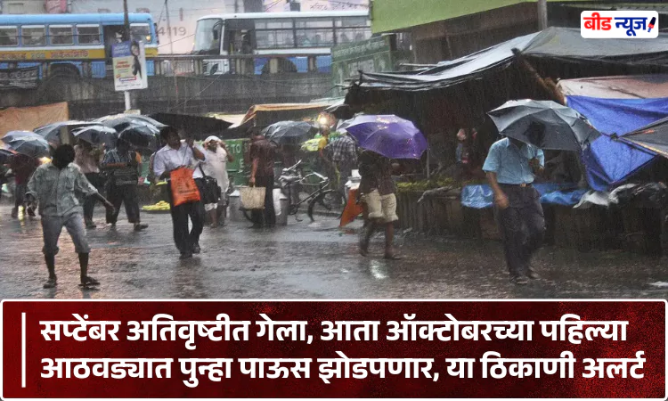 October Weather Update in Marathi