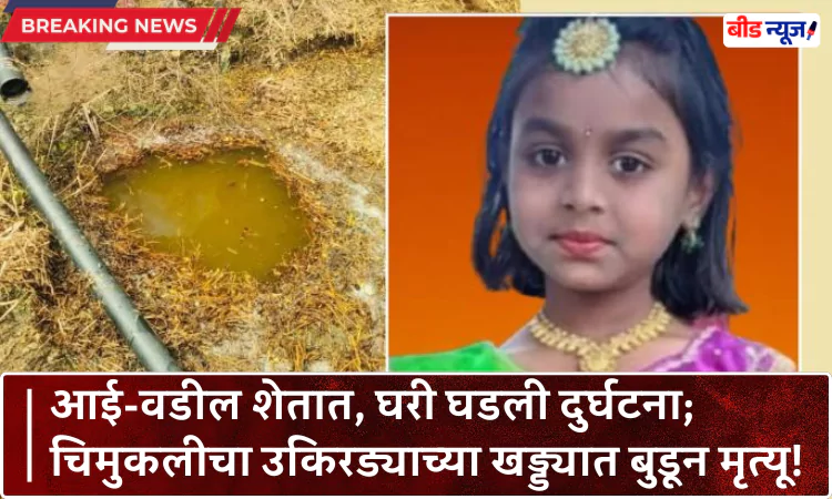 Beed News Today Marathi