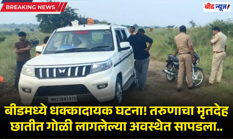 Beed News Today in Marathi