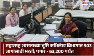 Bhumi Abhilekh Bharti 2025