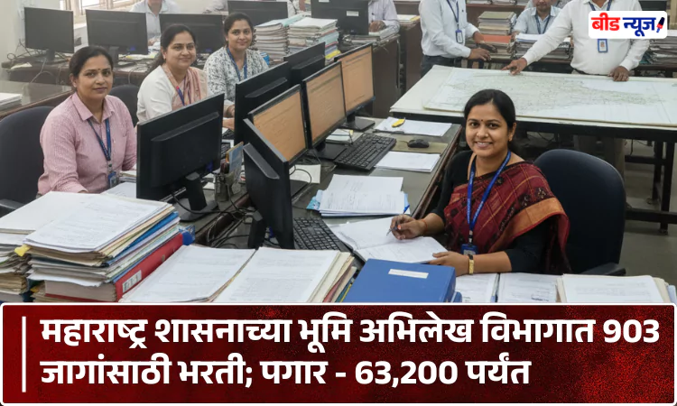 Bhumi Abhilekh Bharti 2025