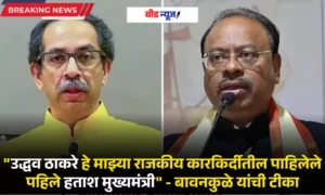 Chandrashekhar Bawankule News