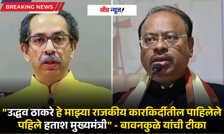 Chandrashekhar Bawankule News