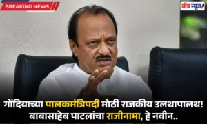 Gondia New Palakmantri News