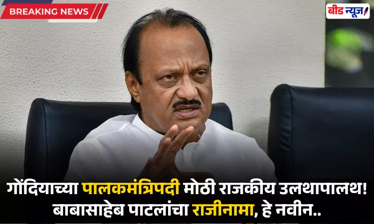 Gondia New Palakmantri News