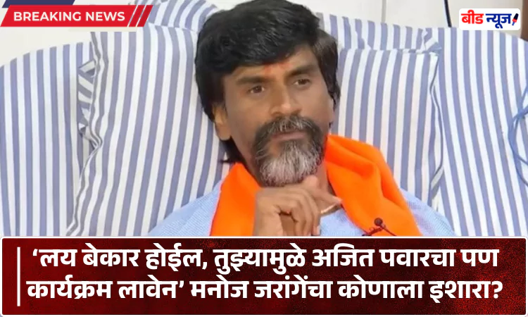 Manoj Jarange Patil News Today