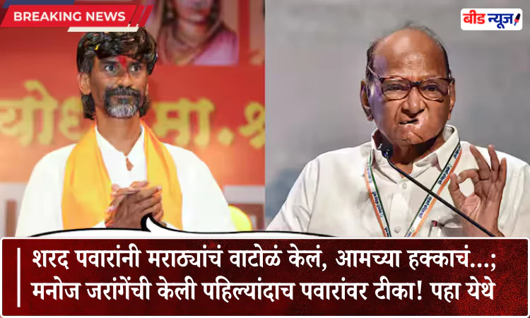 Manoj Jarange on Sharad Pawar