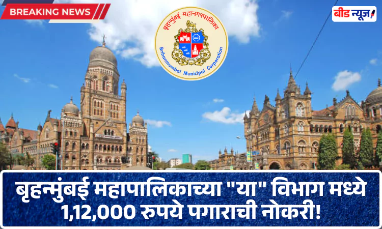 Mumbai Mahapalika Bharti 2025