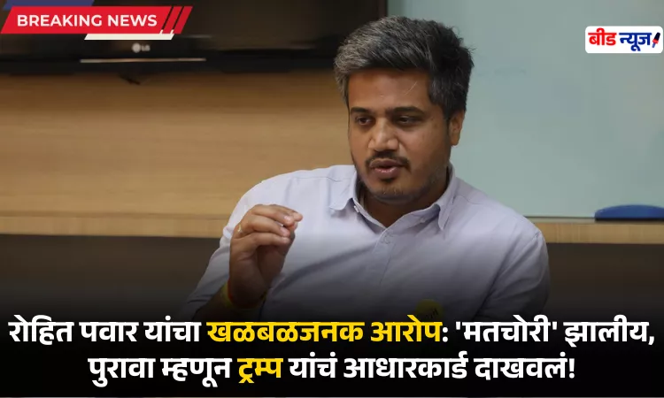 Rohit Pawar News Today