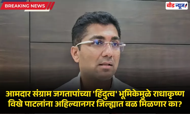 Sangram Jagtap News Today