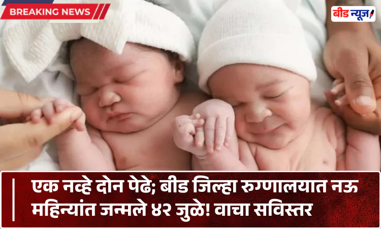 Today Beed News Marathi