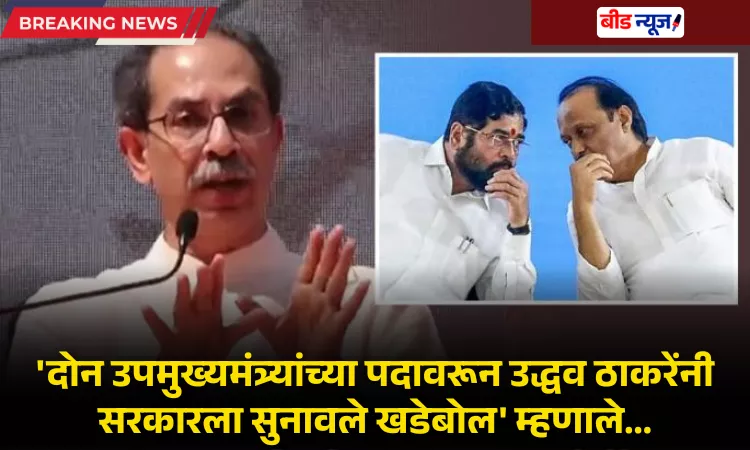 Uddhav Thackaray on Mahayuti