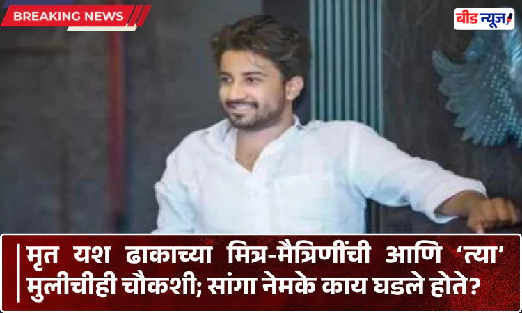 Yash Dhaka Case Beed